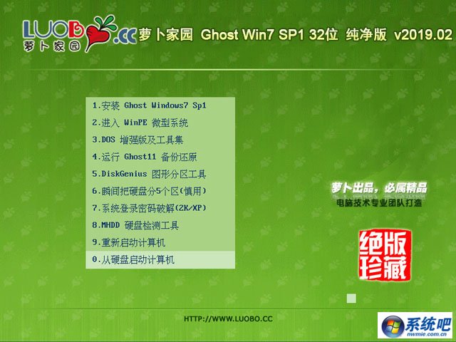 萝卜家园 Ghost Win7 32位纯净版 v2019.02