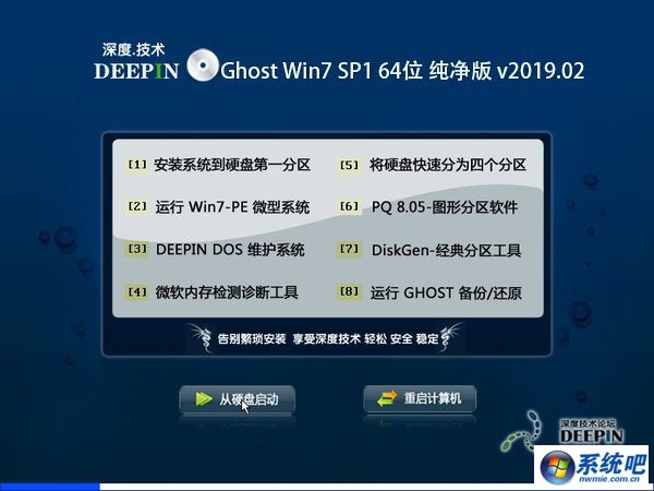 深度技术 Ghost Win7 64位纯净版 v2019.02