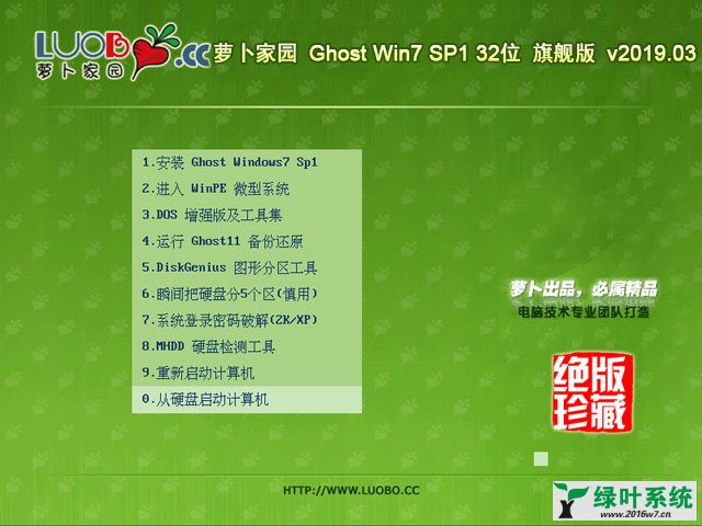 萝卜家园 Ghost Win7 32位旗舰版 v2019.03