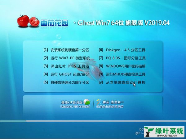 番茄花园 Ghost Win7 64位旗舰版 v2019.04