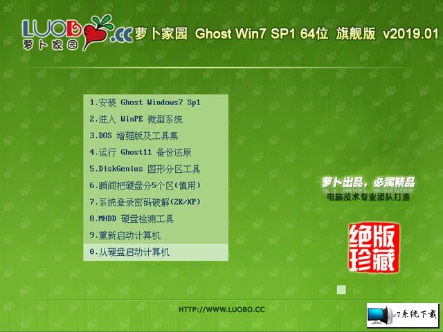 萝卜家园 Ghost Win7 64位旗舰版 v2019.01