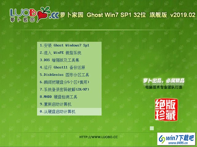 萝卜家园 Ghost Win7 32位旗舰版 v2019.02