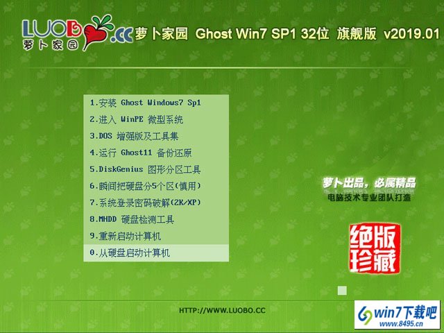 萝卜家园 Ghost Win7 32位旗舰版 v2019.01