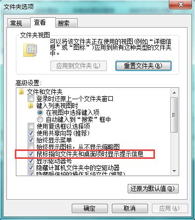 Win7 64位旗舰版鼠标停留在文件夹上没有提示信息2.jpg