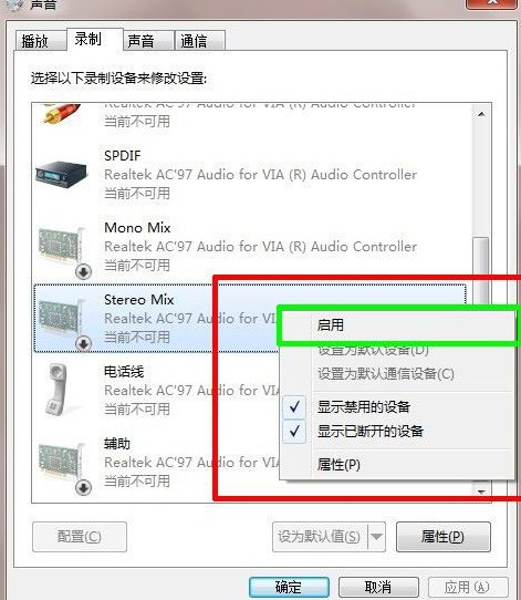 立体混音效果在Windows7旗舰版怎么设置？3.jpg