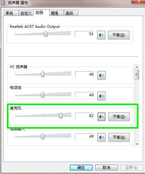 立体混音效果在Windows7旗舰版怎么设置？9.jpg