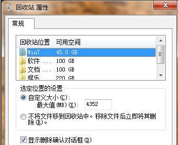 Windows7旗舰版下垃圾箱存放文件内存大小的设置技巧3.jpg