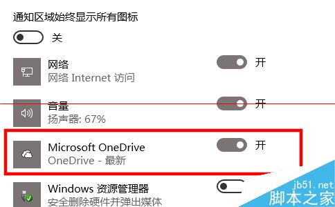 win10系统删除资源管理器中的OneDrive图标的操作方法