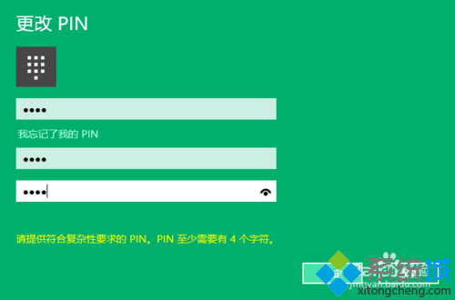 win10系统修改PIN密码的操作方法