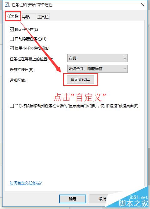 win10系统将QQ从通知栏显示在任务栏的操作方法