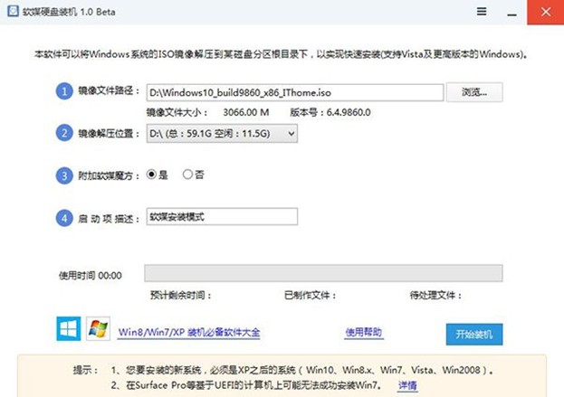 win10系统9879中文版系统安装的操作方法