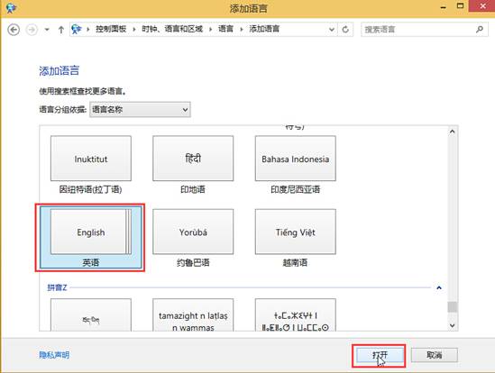 win10系统添加其他国家语言的操作方法