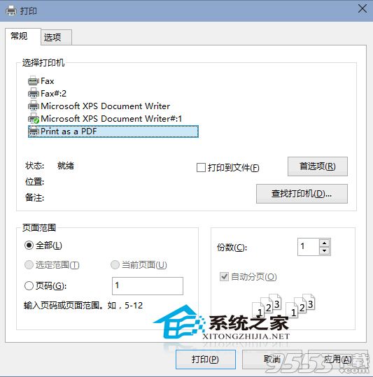 win10系统文件转为PDF格式的操作方法