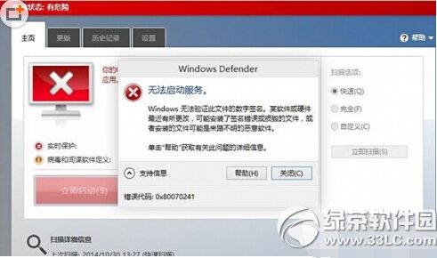 win10系统windows defender无法打开的解决方法