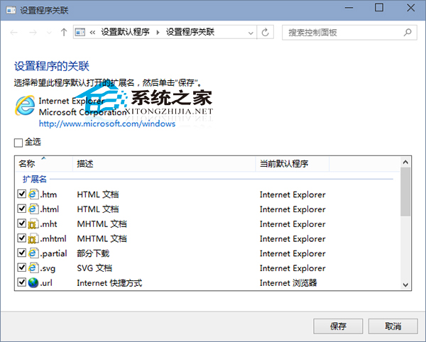 win10系统设置IE浏览器关联文件类型的操作方法