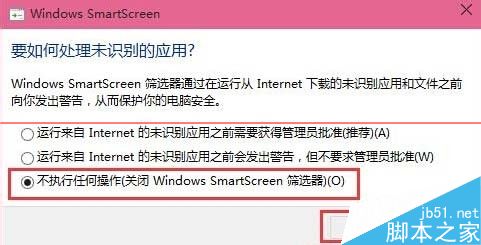 win10系统关闭smartscreen筛选器检测功能的操作方法