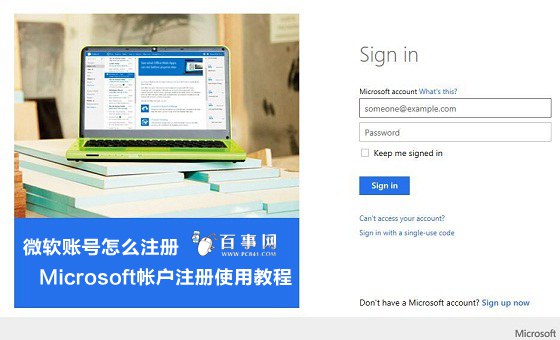 win10系统微软账号注册 Microsoft帐户注册使用的操作方法