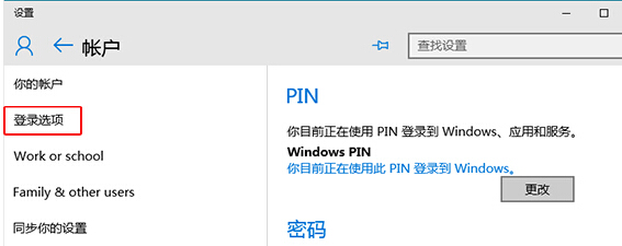 win10系统更改微软账户pin码的操作方法
