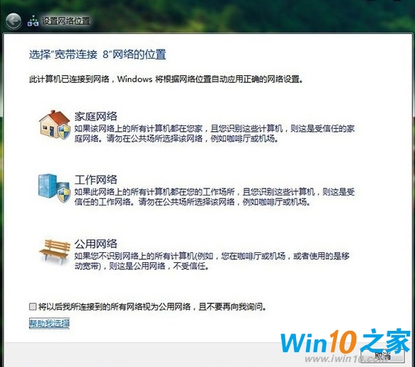 win10系统设置网络信息的操作方法