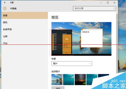 win10系统开始菜单图标颜色变了的解决方法