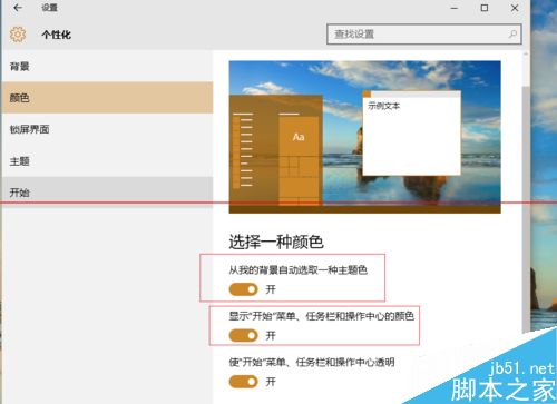 win10系统开始菜单图标颜色变了的解决方法