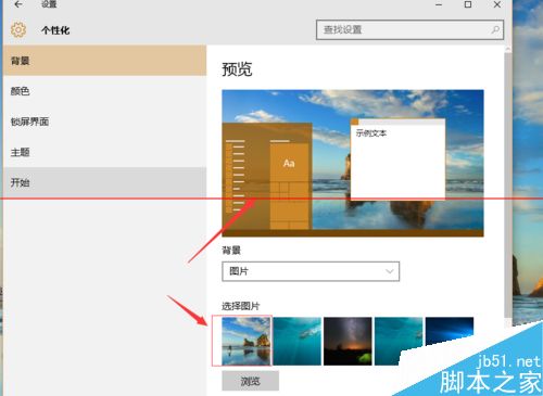 win10系统开始菜单图标颜色变了的解决方法