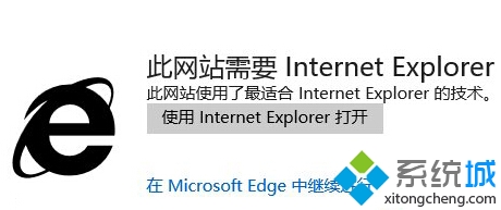 win10系统打开edge浏览网站时提示需要用IE打开的解决方法