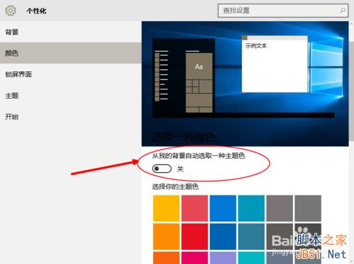 win10系统桌面壁纸和主题颜色设置的操作方法