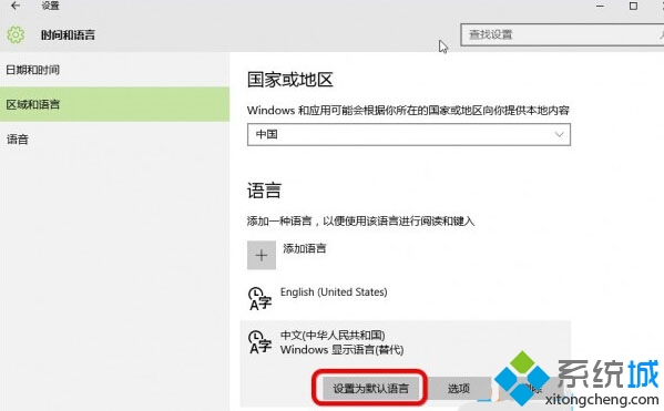win10系统中文版商店和Metro应用显示为英文的解决方法