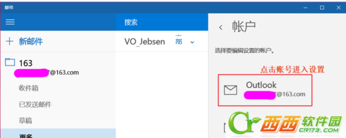 win10系统设置邮件自动同步的操作方法