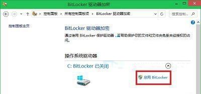 win10系统设置启用Bitlocker驱动器加密的操作方法