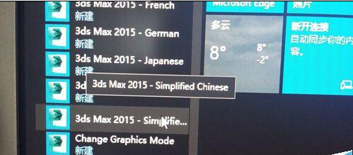 win10系统创建3dmax2015中文版桌面快捷方式的操作方法
