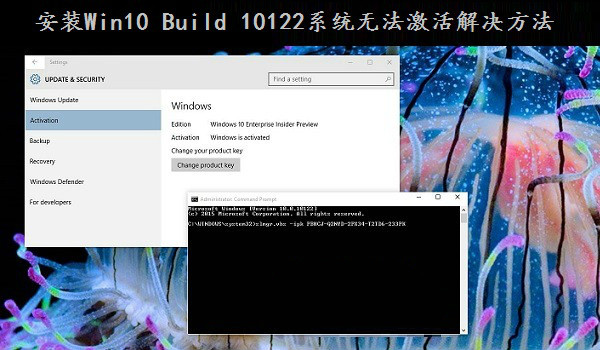 win10系统安装Build 10122系统无法激活的解决方法
