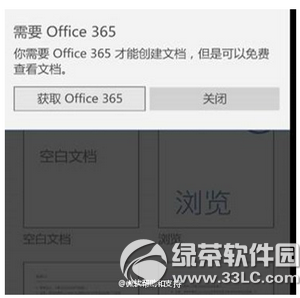 win10系统mobile自带office提示要订阅office365的解决方法