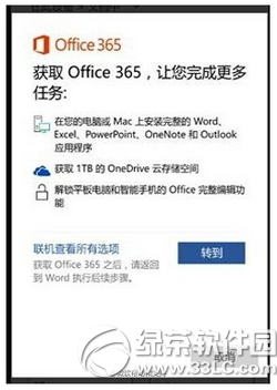 win10系统mobile自带office提示要订阅office365的解决方法