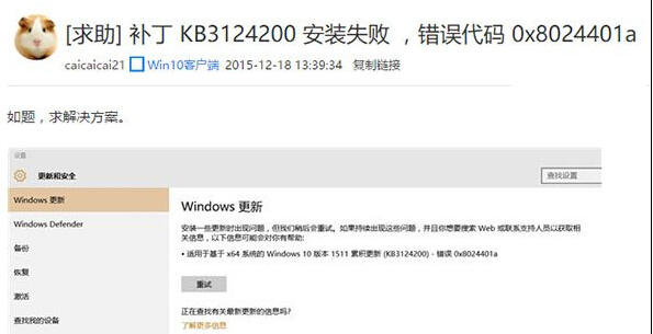win10系统更新KB3124200出现8024401a错误的解决方法