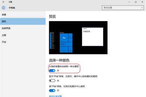 win10系统设置主题色的操作方法