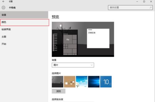 win10系统设置主题色的操作方法