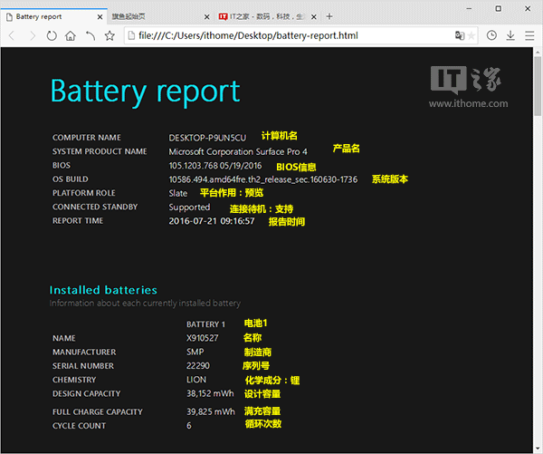 win10系统查看电池报告的操作方法