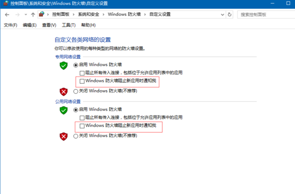 win10系统关闭Windows安全警报的操作方法