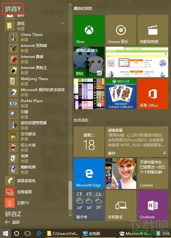 win10系统安装Windows经典小游戏的操作方法