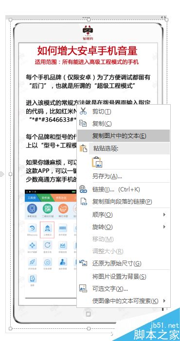 win10系统内置OneNote笔记软件复制图中文字的操作方法