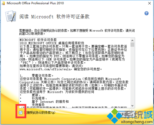 win10系统安装Office2010的操作方法