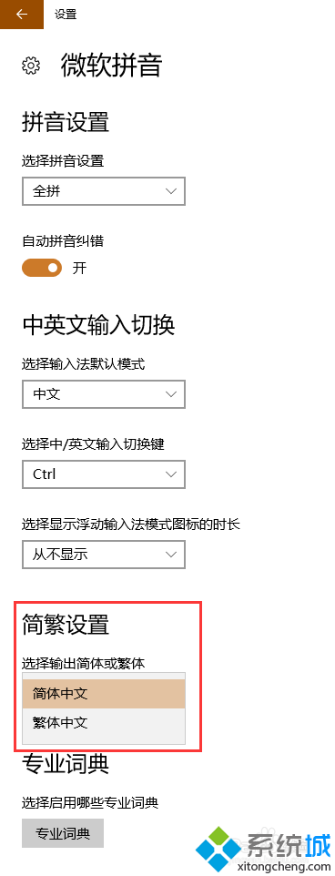 win10系统输入法设置繁体中文的操作方法