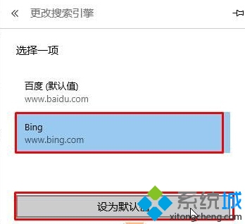 win10系统Edge浏览器设置bing为默认搜索引擎的操作方法
