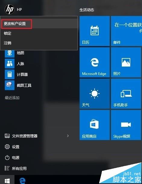 win10系统Windows Hello指纹删除的操作方法