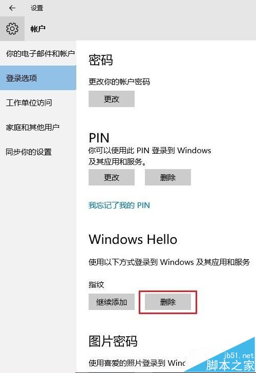 win10系统Windows Hello指纹删除的操作方法