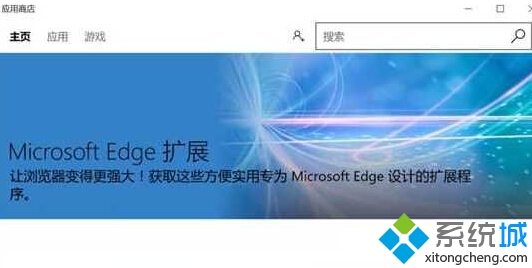 win10系统Edge浏览器安装扩展插件的操作方法
