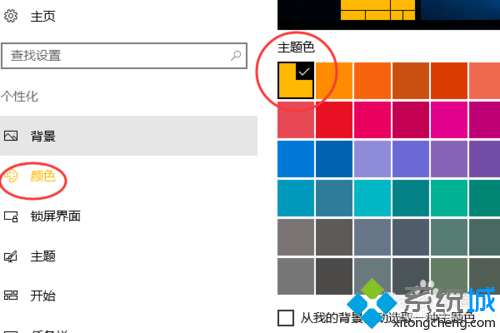 win10系统设置彩色标题栏的操作方法