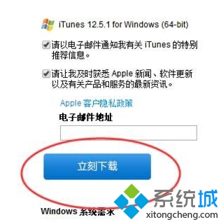 Win10系统安装iTunes的操作方法